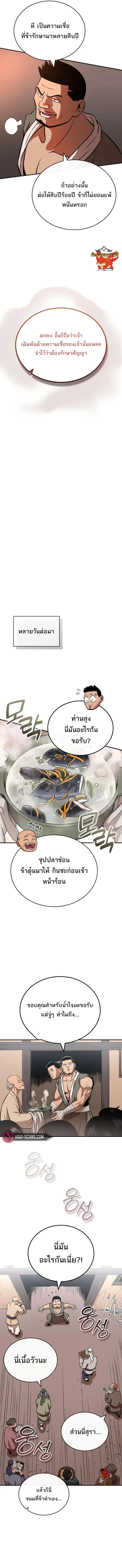 Records of the Demonic Path’s Return ตอนที่ 18 16