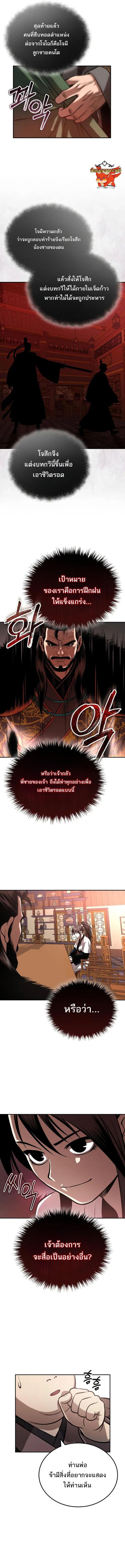 Records of the Demonic Path’s Return ตอนที่ 19 10