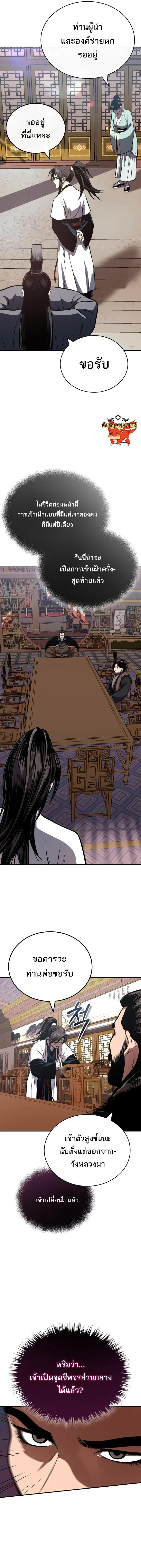 Records of the Demonic Path’s Return ตอนที่ 19 8