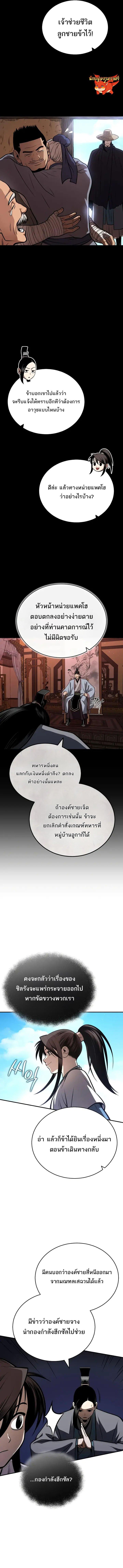 Records of the Demonic Path’s Return ตอนที่ 19 3