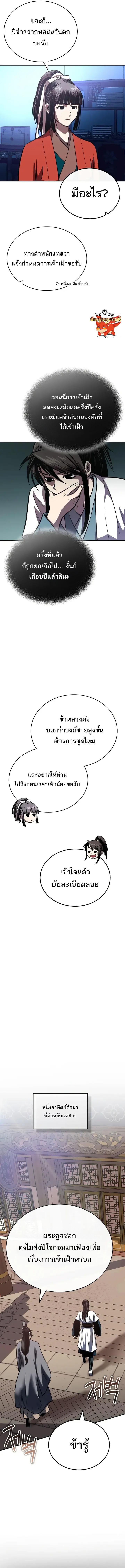 Records of the Demonic Path’s Return ตอนที่ 19 6