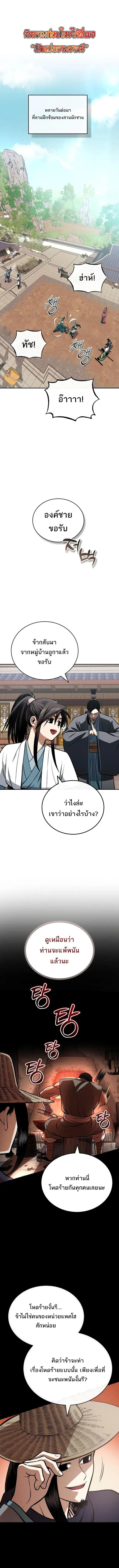 Records of the Demonic Path’s Return ตอนที่ 19 1