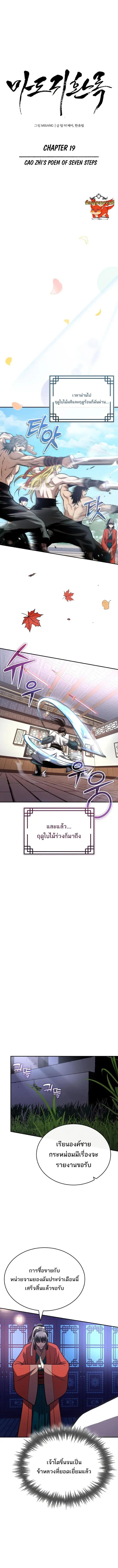 Records of the Demonic Path’s Return ตอนที่ 19 5