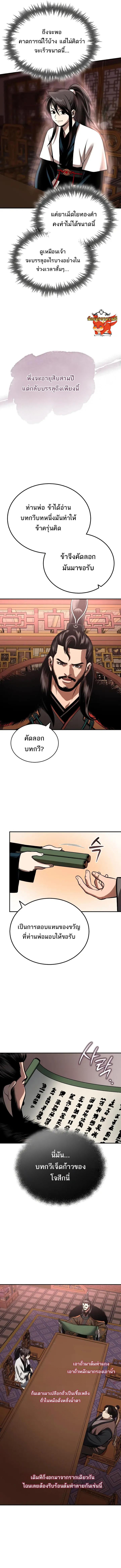 Records of the Demonic Path’s Return ตอนที่ 19 9