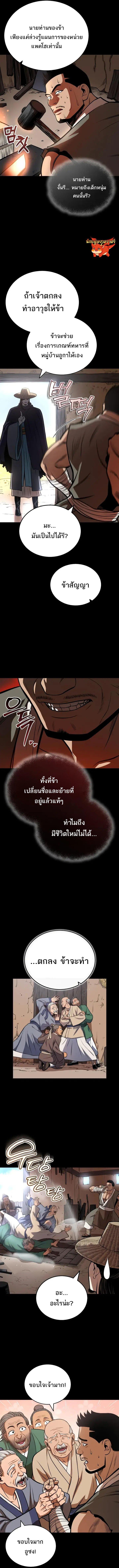 Records of the Demonic Path’s Return ตอนที่ 19 2