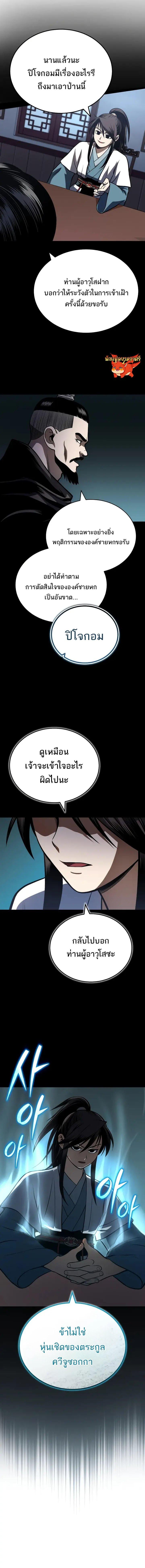 Records of the Demonic Path’s Return ตอนที่ 19 7
