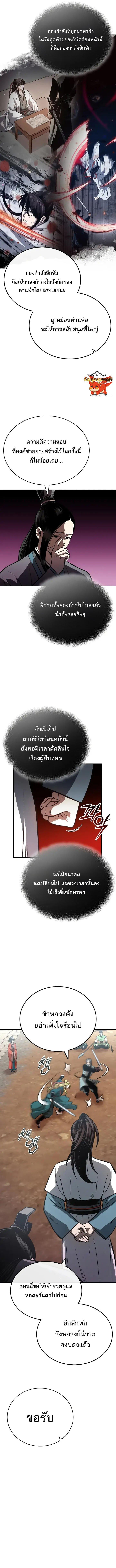 Records of the Demonic Path’s Return ตอนที่ 19 4
