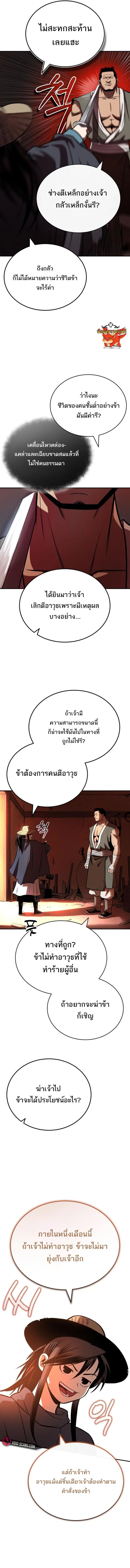 Records of the Demonic Path’s Return ตอนที่ 18 15