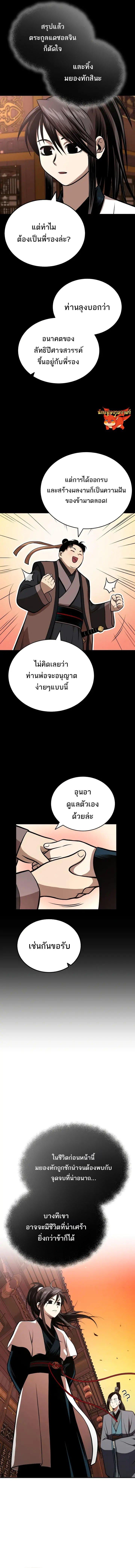 Records of the Demonic Path’s Return ตอนที่ 19 15