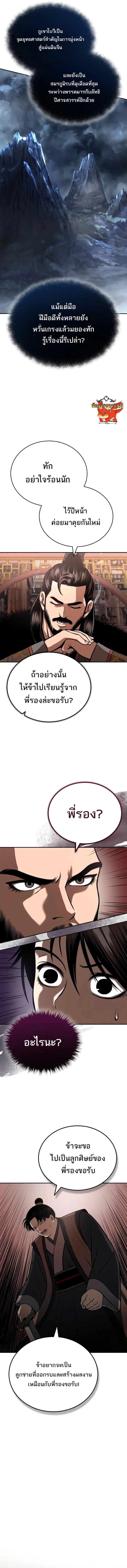 Records of the Demonic Path’s Return ตอนที่ 19 13