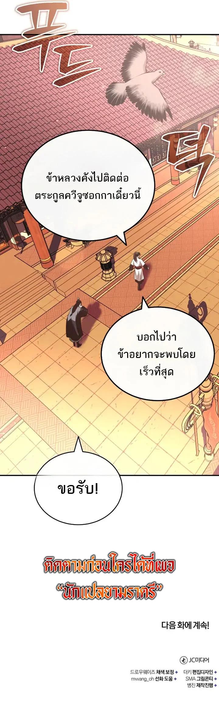 Records of the Demonic Path’s Return ตอนที่ 19 16
