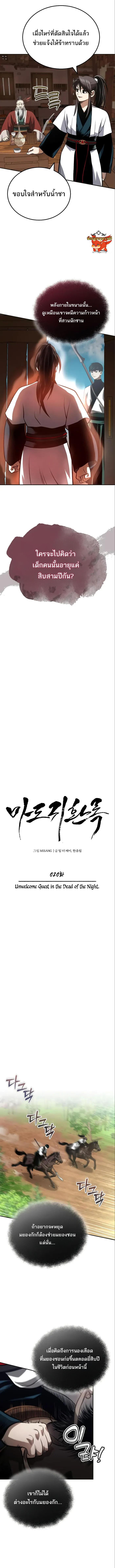Records of the Demonic Path’s Return ตอนที่ 20 5