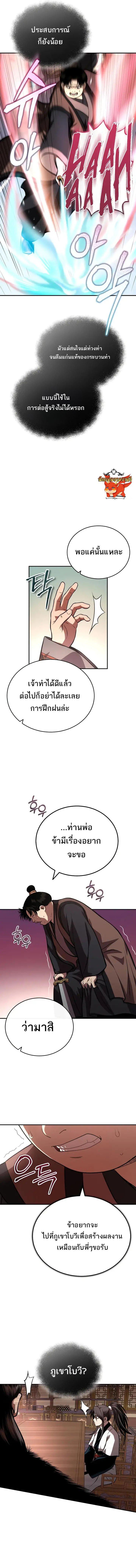 Records of the Demonic Path’s Return ตอนที่ 19 12