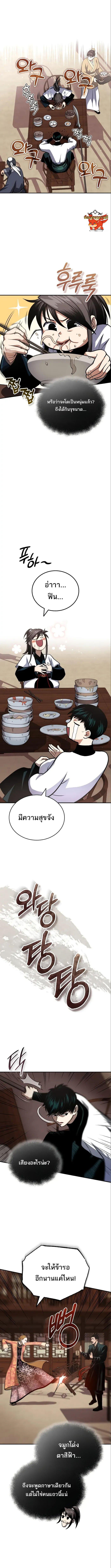 Records of the Demonic Path’s Return ตอนที่ 20 7