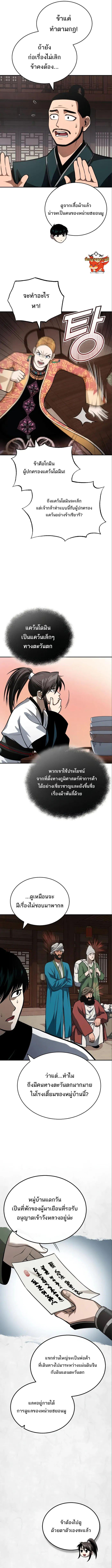 Records of the Demonic Path’s Return ตอนที่ 20 8