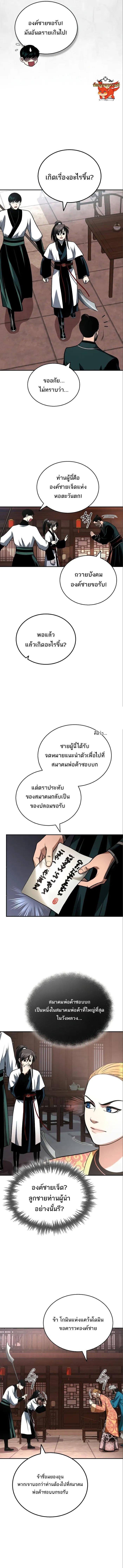 Records of the Demonic Path’s Return ตอนที่ 20 9