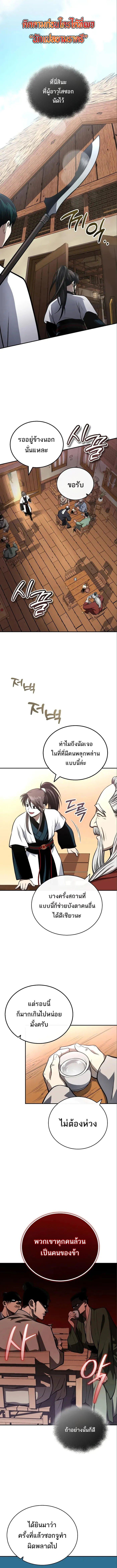 Records of the Demonic Path’s Return ตอนที่ 20 1