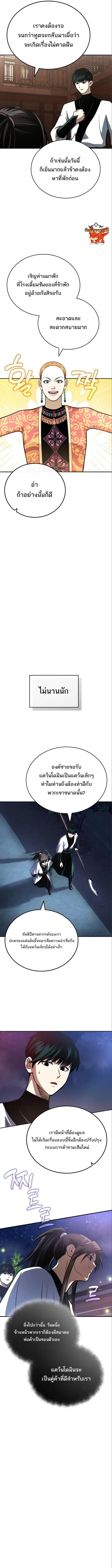 Records of the Demonic Path’s Return ตอนที่ 20 11