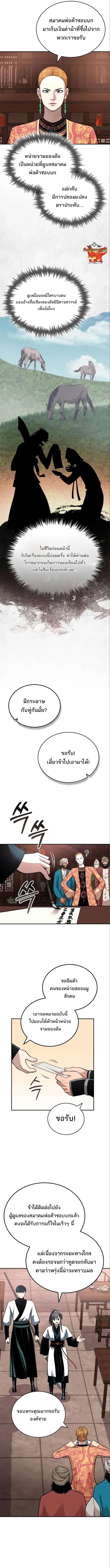 Records of the Demonic Path’s Return ตอนที่ 20 10