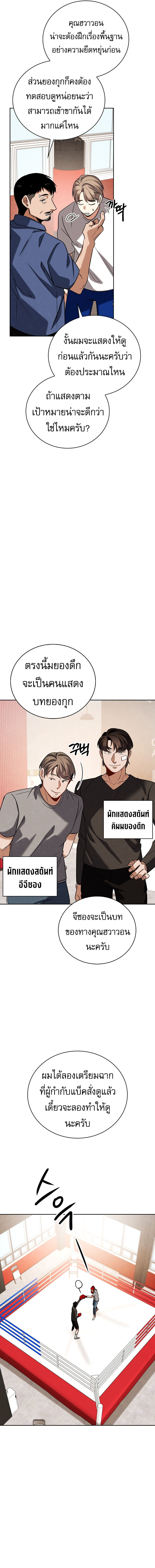 Be the Actor ตอนที่ 126 4