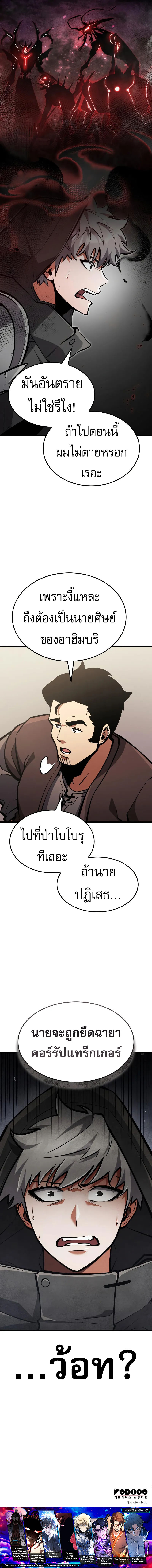 Emperor of Solo Play ตอนที่ 17 16