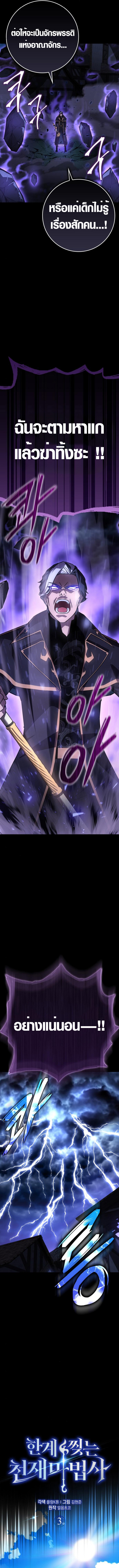 Limit-Breaking Genius Mage ตอนที่ 3 5