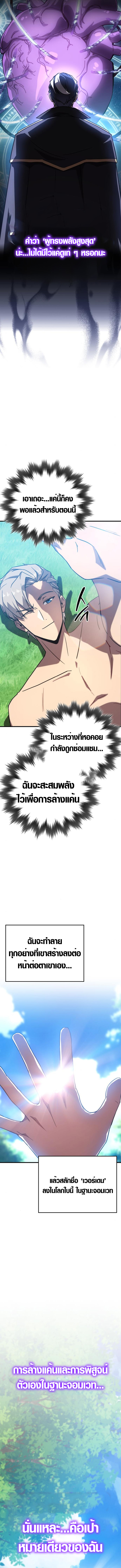 Limit-Breaking Genius Mage ตอนที่ 3 11