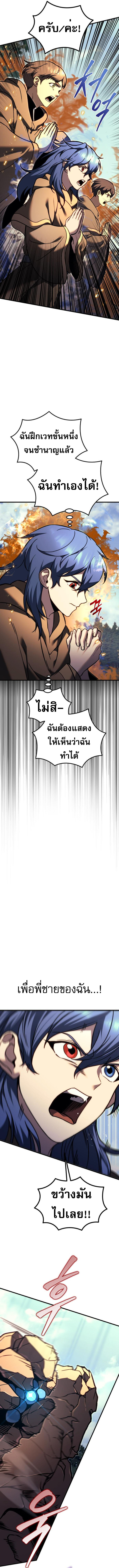 Regressor of the Fallen family ตอนที่ 85 4
