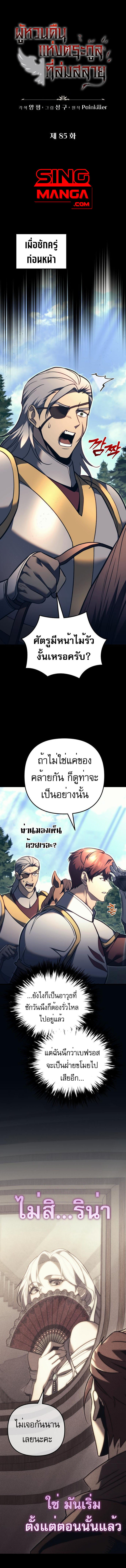 Regressor of the Fallen family ตอนที่ 85 1