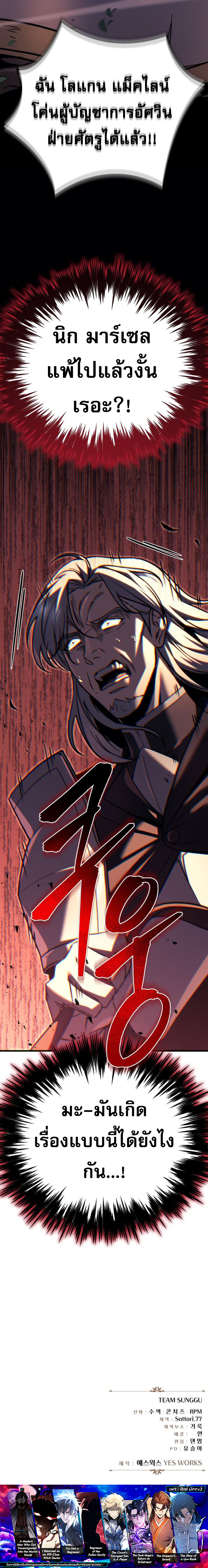 Regressor of the Fallen family ตอนที่ 85 27