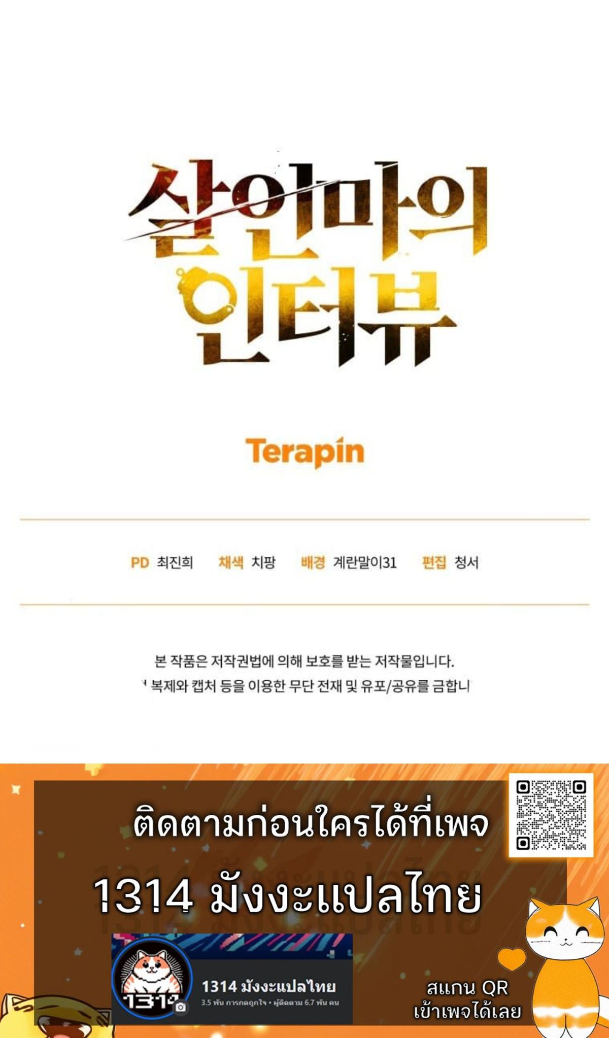 The Killer’s Interview ตอนที่ 84 8