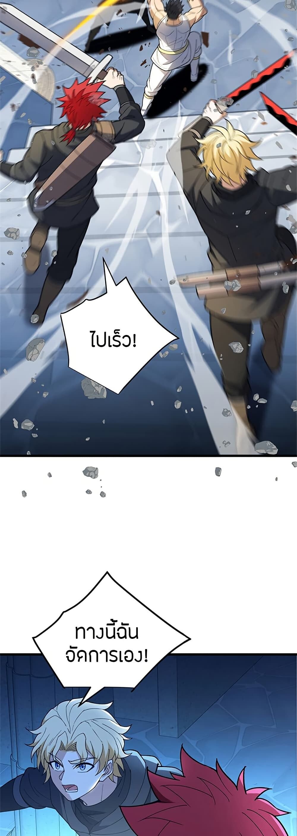 My Dragon System ตอนที่ 111 8