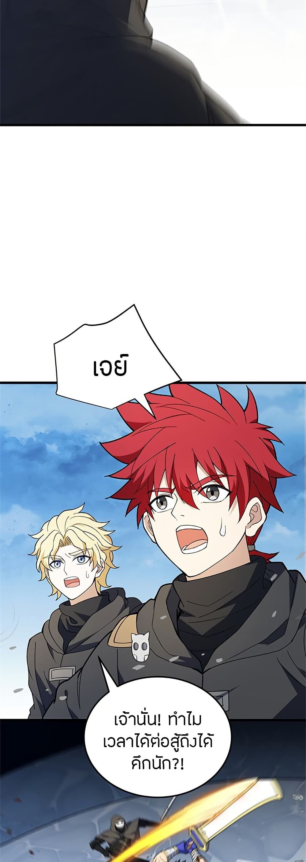 My Dragon System ตอนที่ 111 7