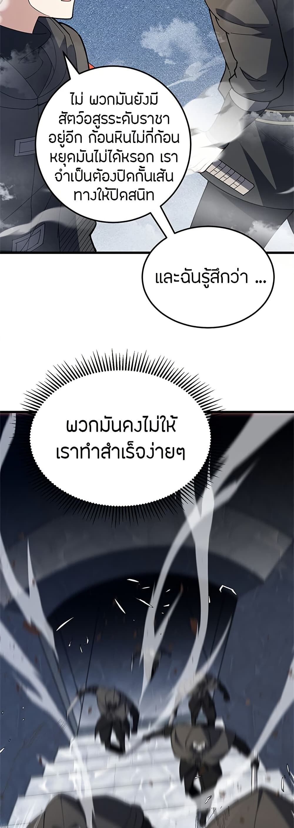 My Dragon System ตอนที่ 111 5