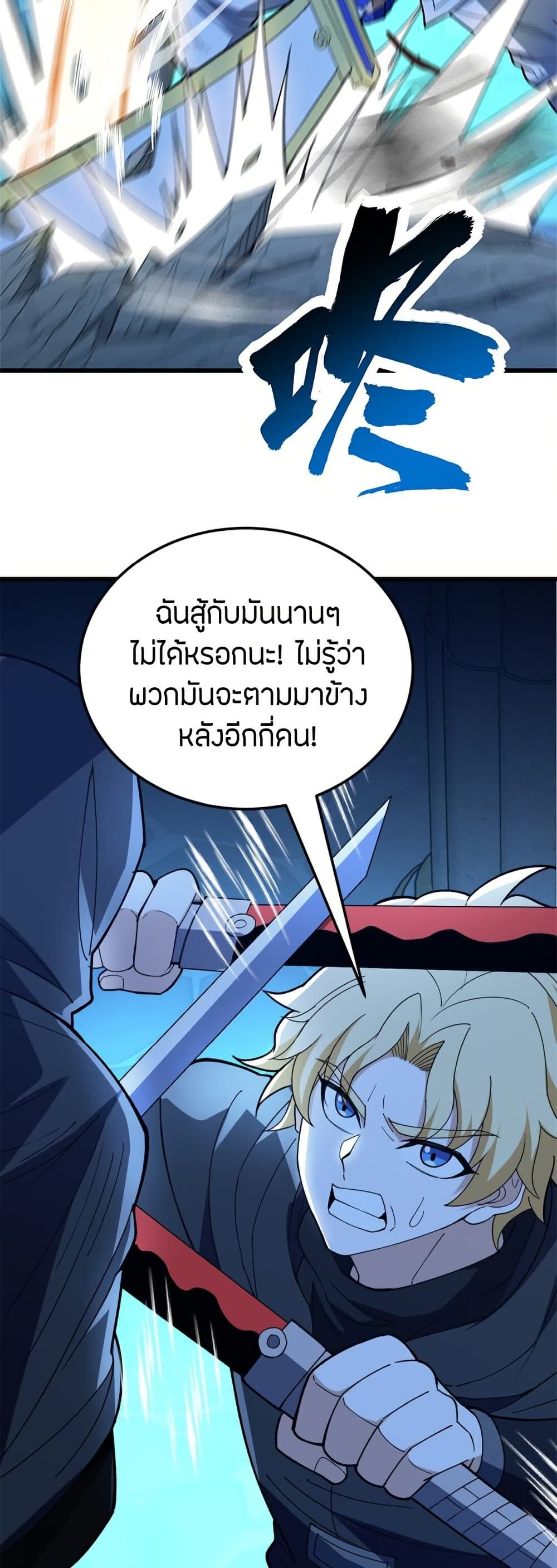 My Dragon System ตอนที่ 111 10