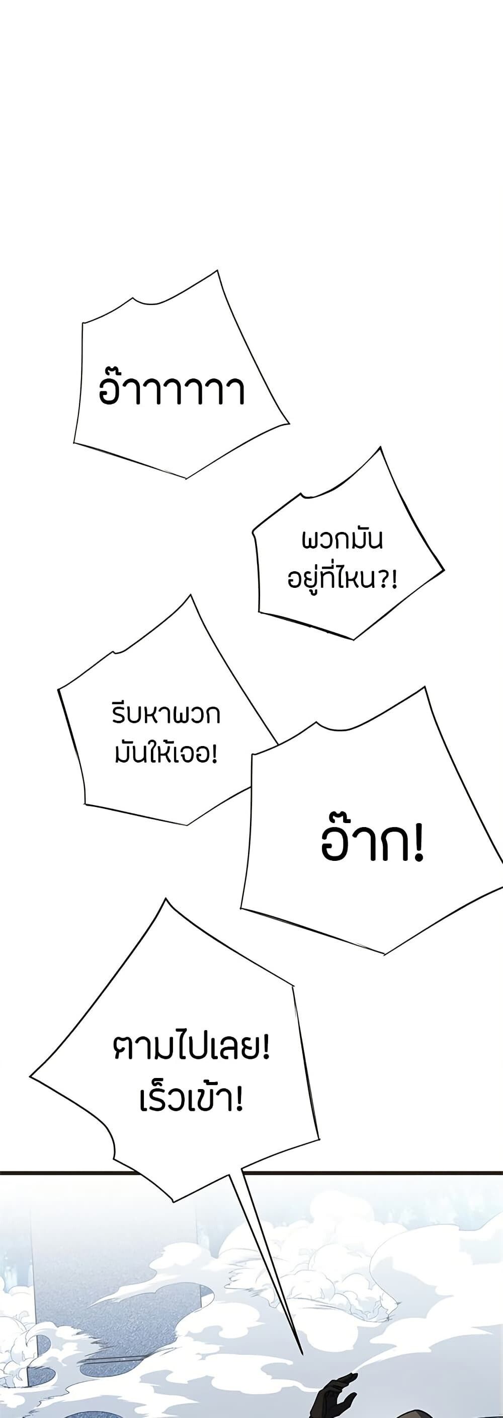 My Dragon System ตอนที่ 111 2