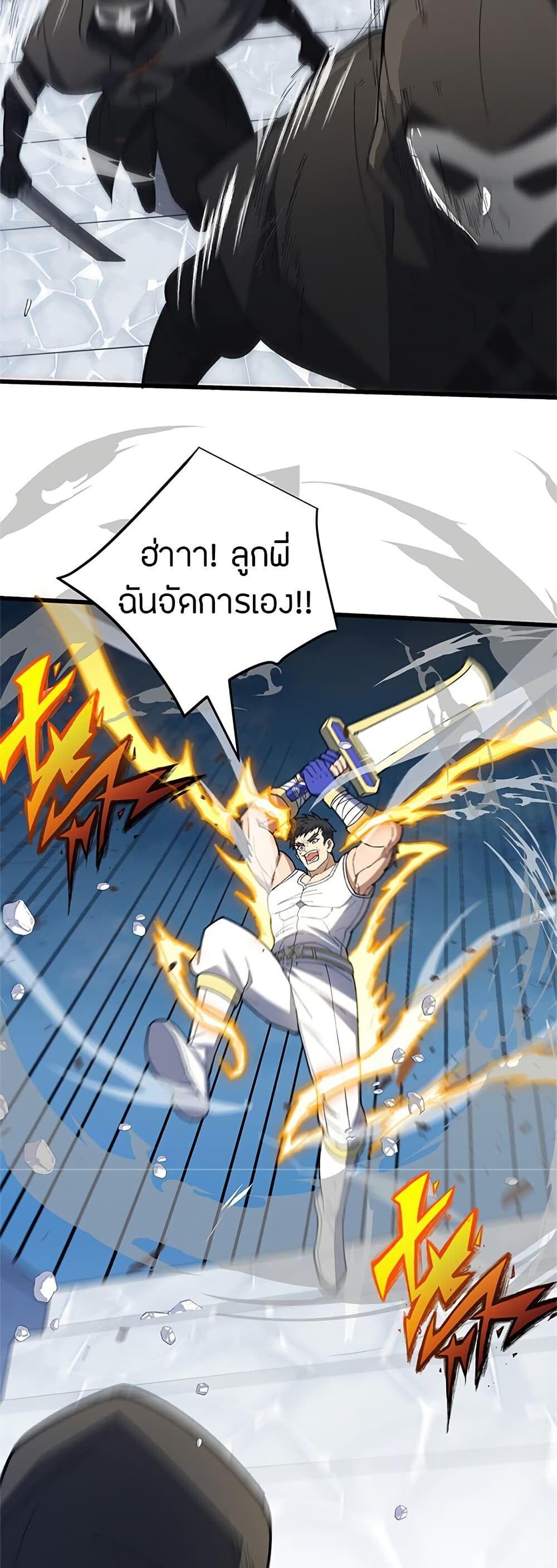 My Dragon System ตอนที่ 111 6