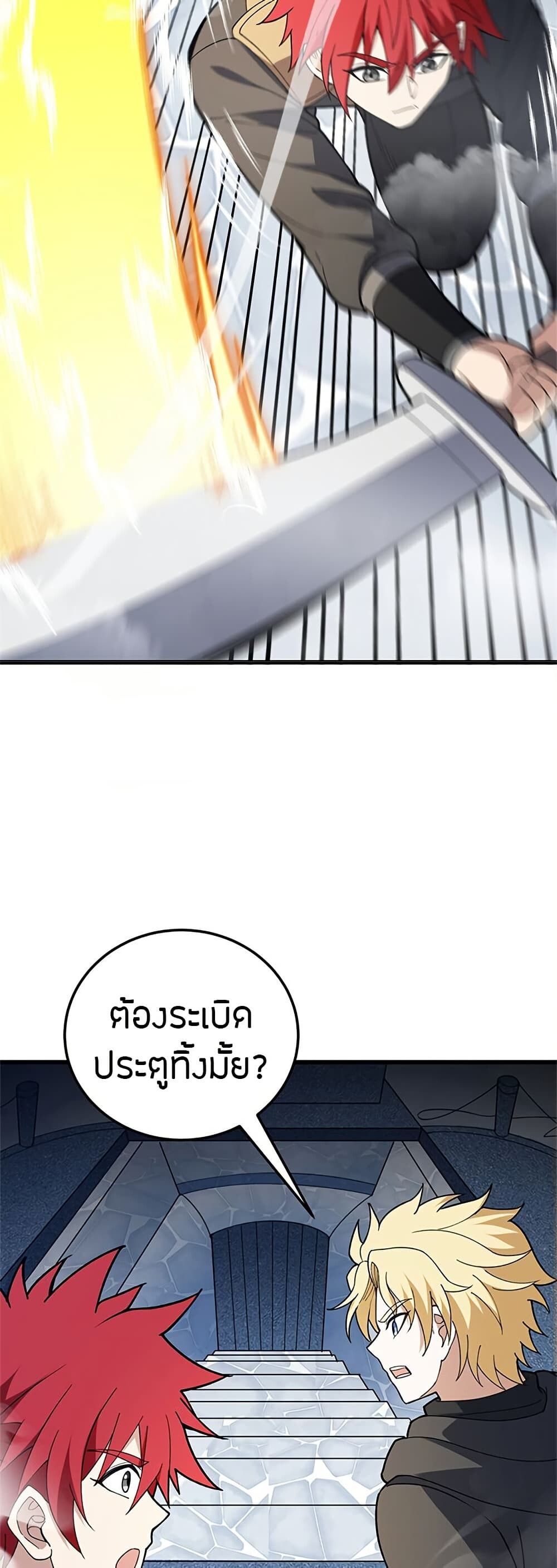 My Dragon System ตอนที่ 111 4