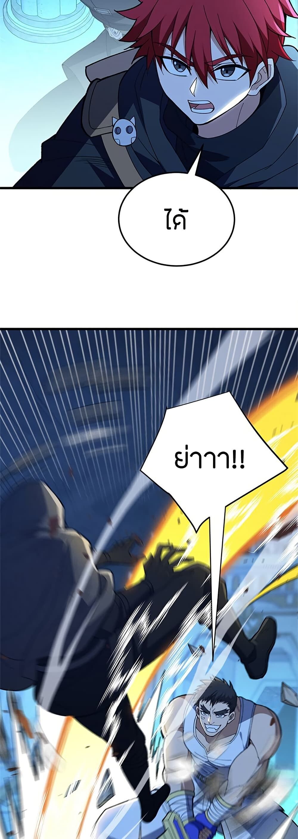 My Dragon System ตอนที่ 111 9