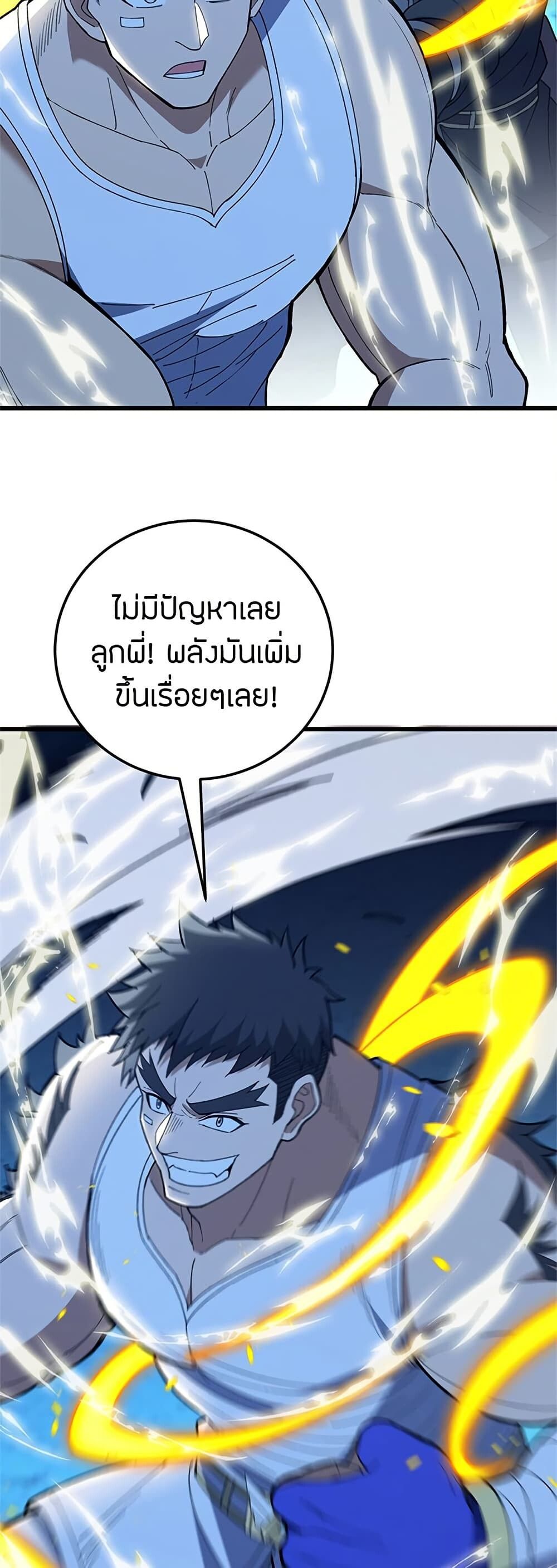 My Dragon System ตอนที่ 111 14