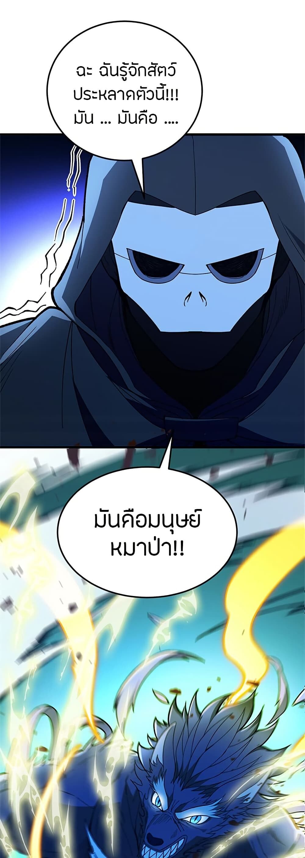 My Dragon System ตอนที่ 111 16