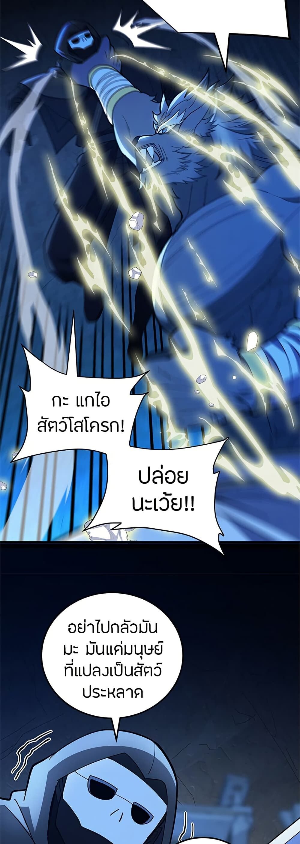 My Dragon System ตอนที่ 111 18