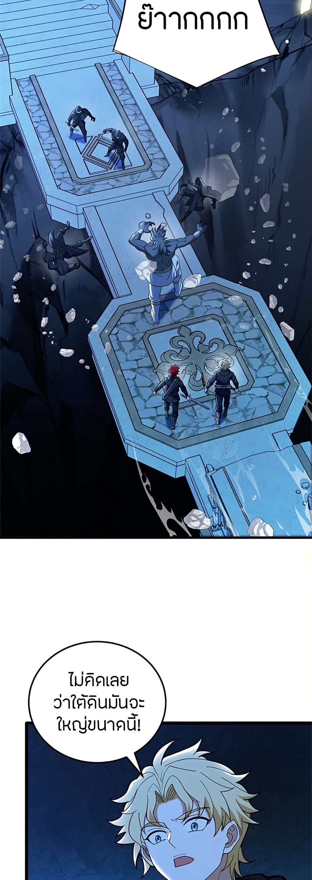 My Dragon System ตอนที่ 111 21