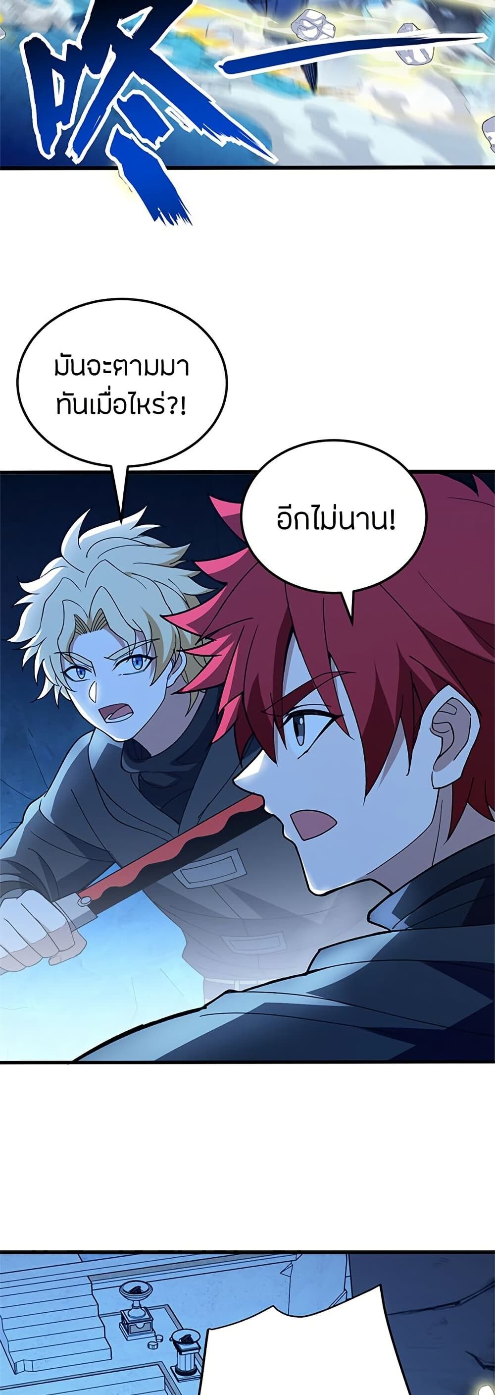 My Dragon System ตอนที่ 111 20