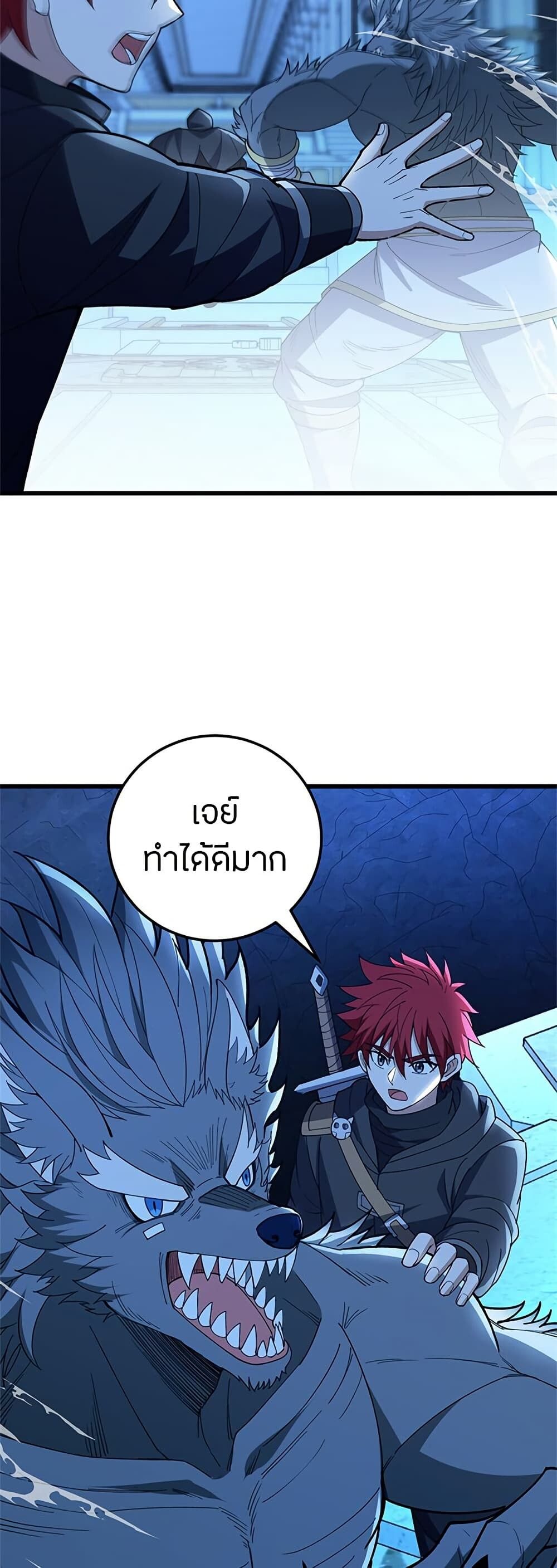 My Dragon System ตอนที่ 111 23