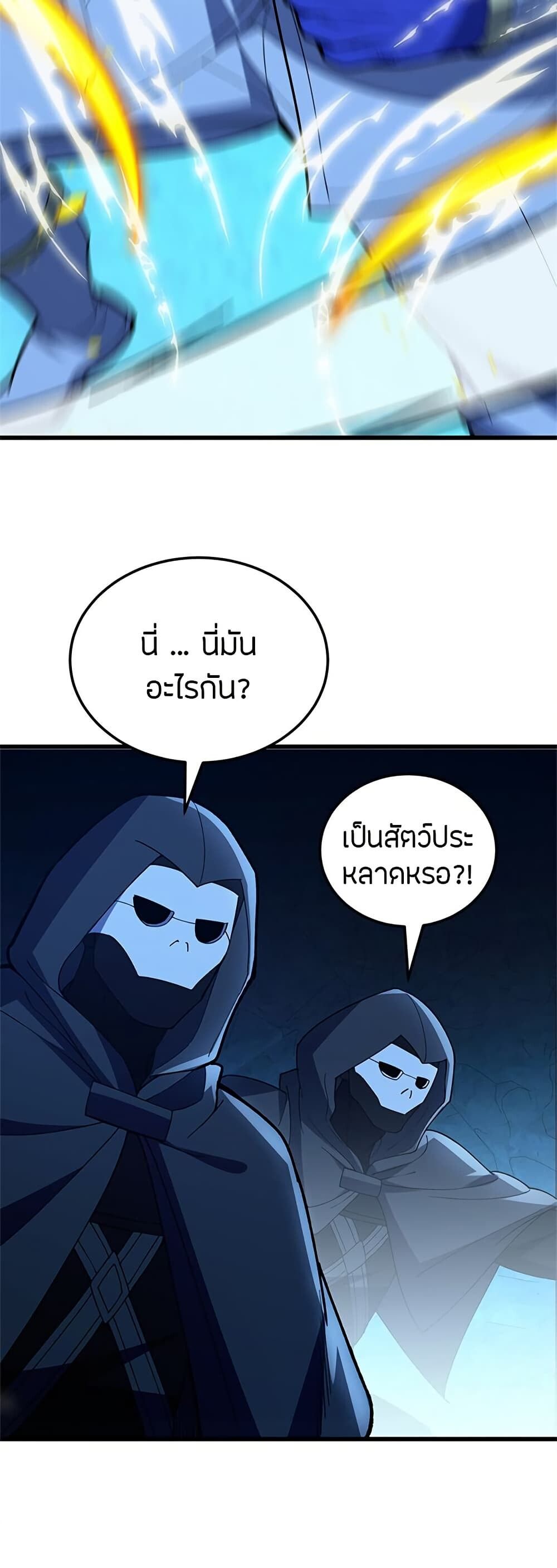 My Dragon System ตอนที่ 111 15