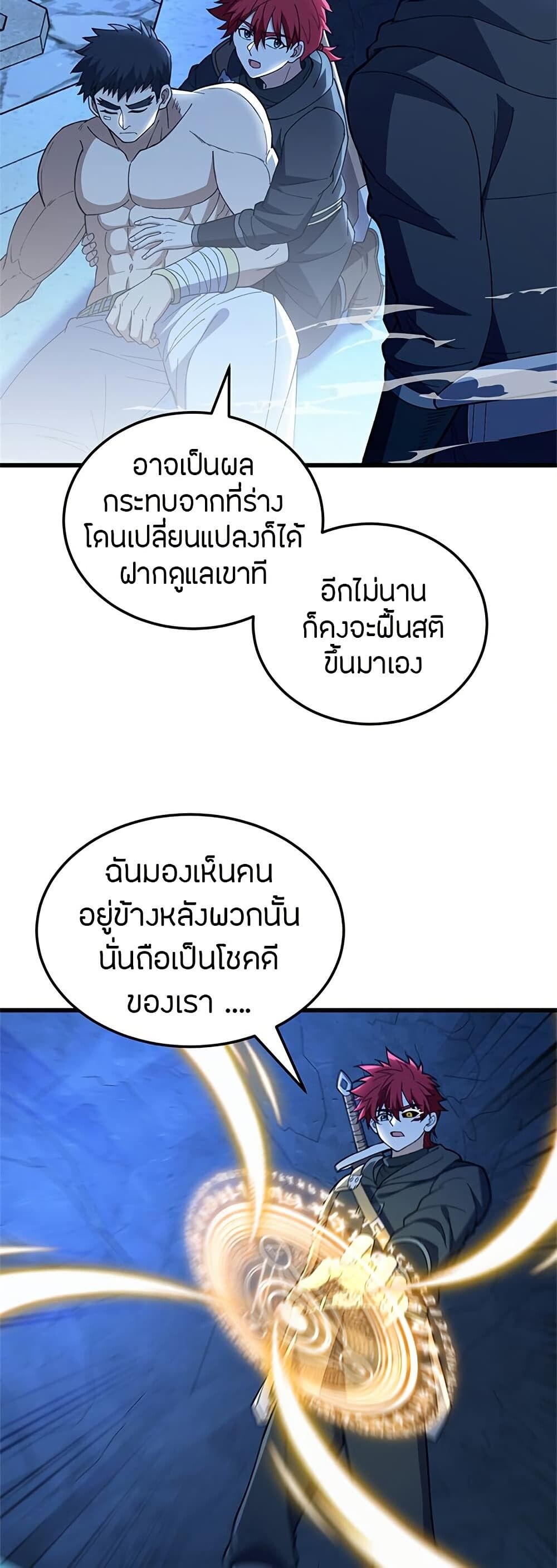 My Dragon System ตอนที่ 111 26