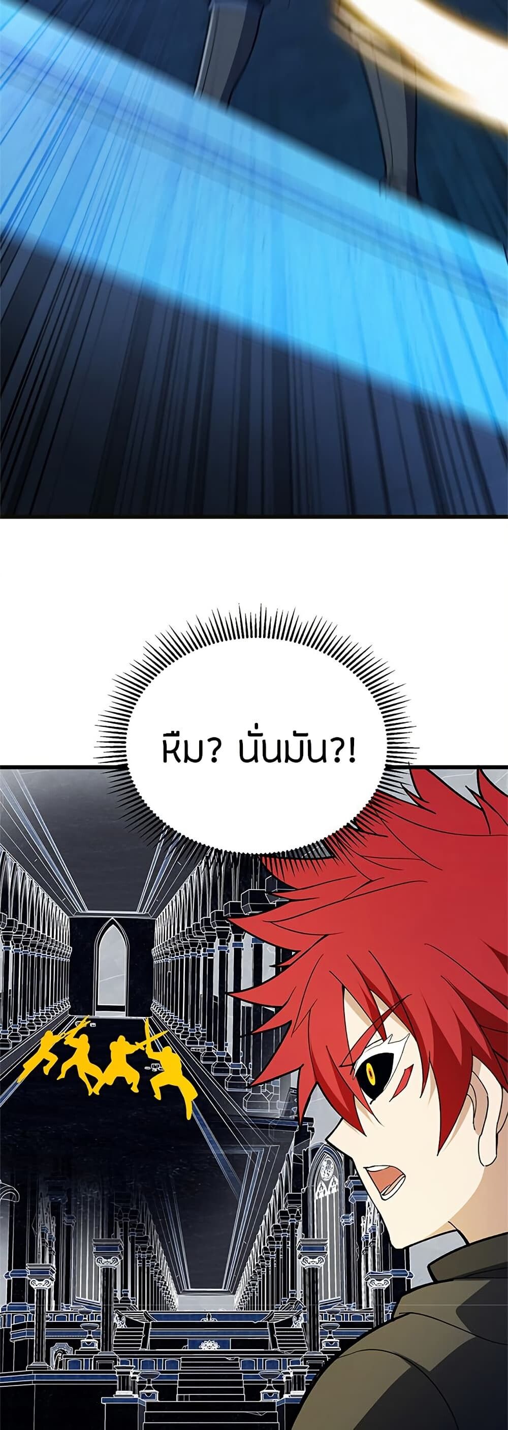 My Dragon System ตอนที่ 111 27