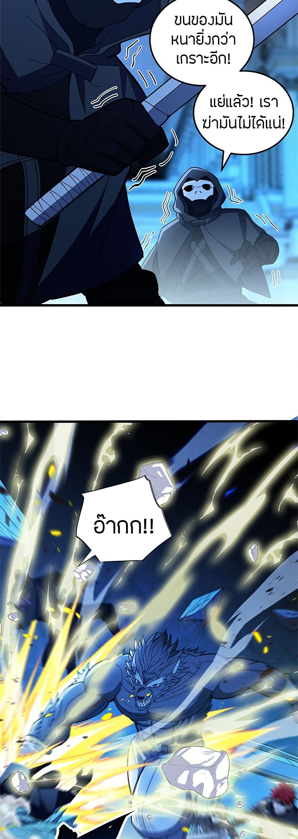 My Dragon System ตอนที่ 111 19