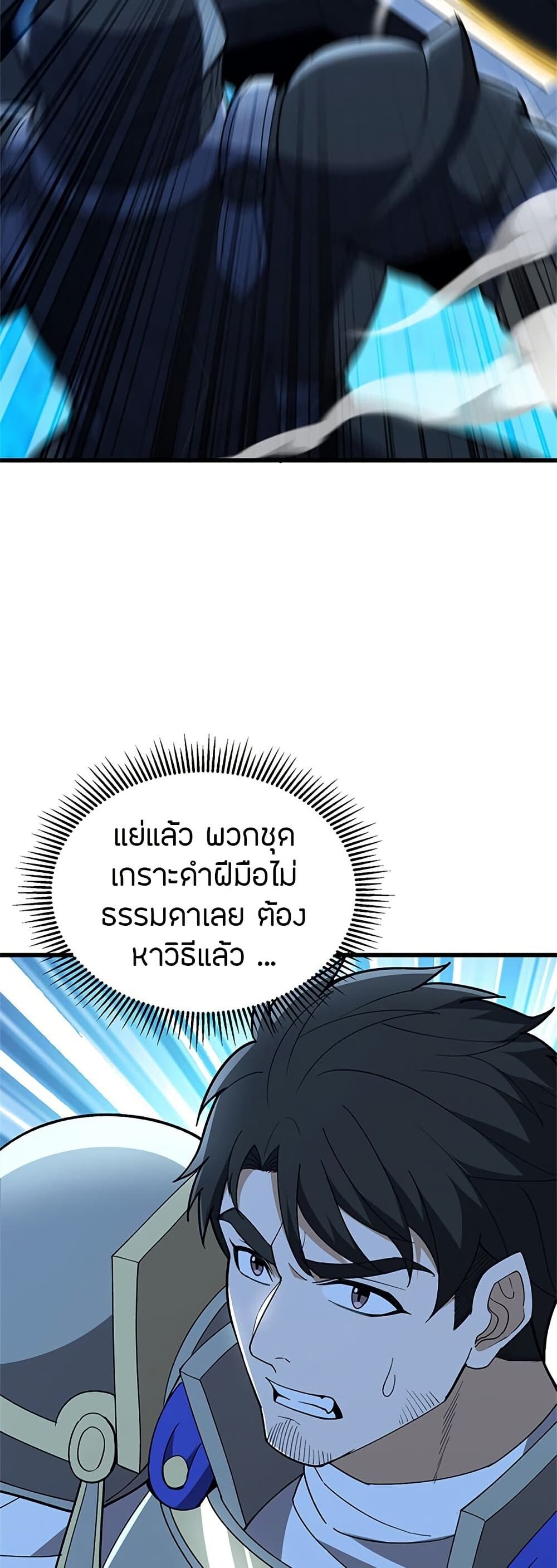 My Dragon System ตอนที่ 111 29